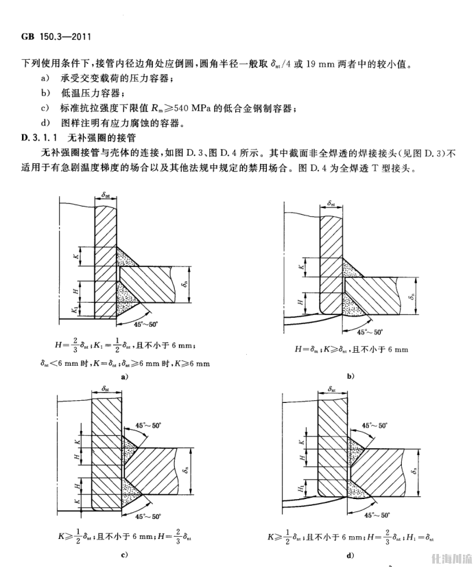 开坡口焊接的焊脚高度是哪个角焊缝一般没有坡口,其焊